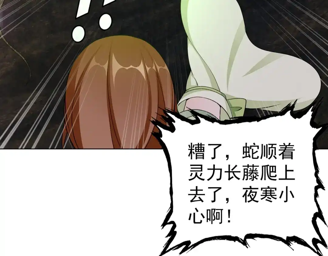 《魔君大人，夫人又暴走了！》第23话 护妻进行时 第52页