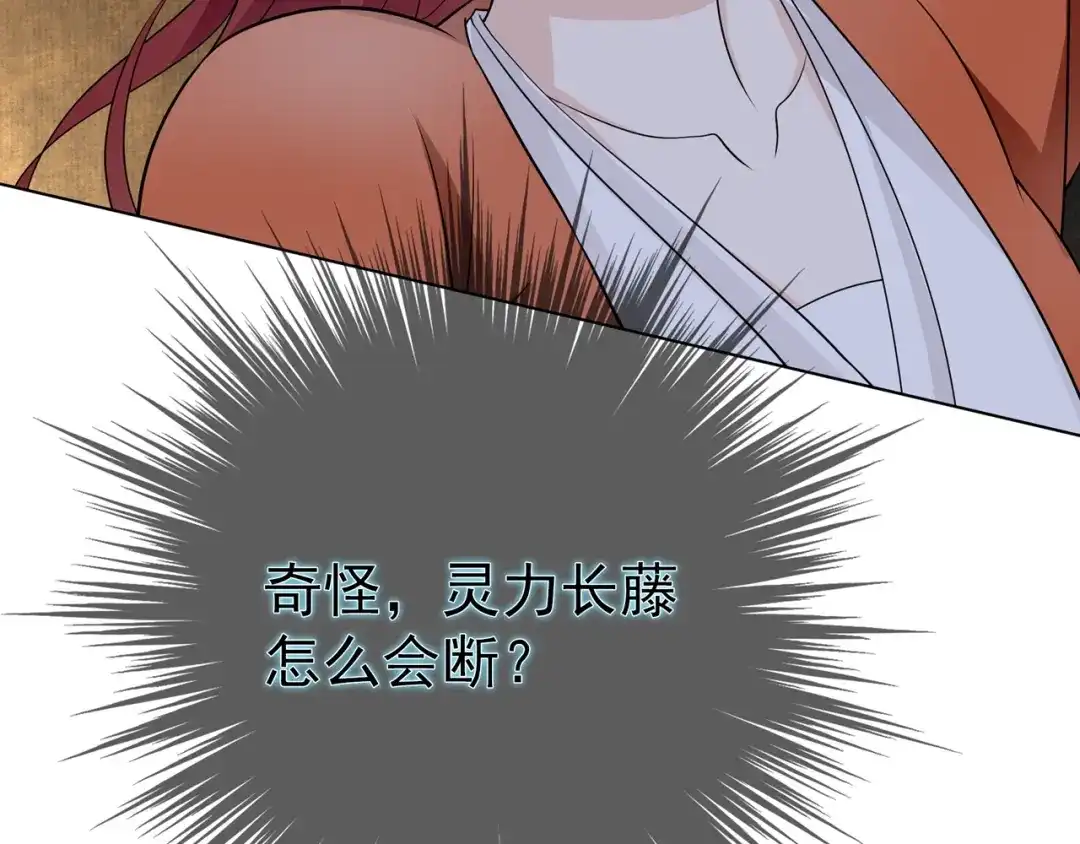 《魔君大人，夫人又暴走了！》第23话 护妻进行时 第43页