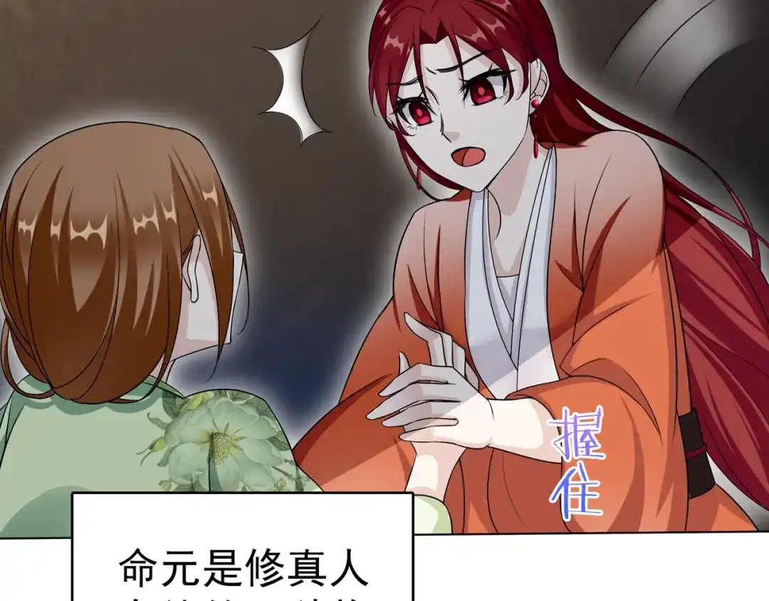《魔君大人，夫人又暴走了！》第23话 护妻进行时 第76页