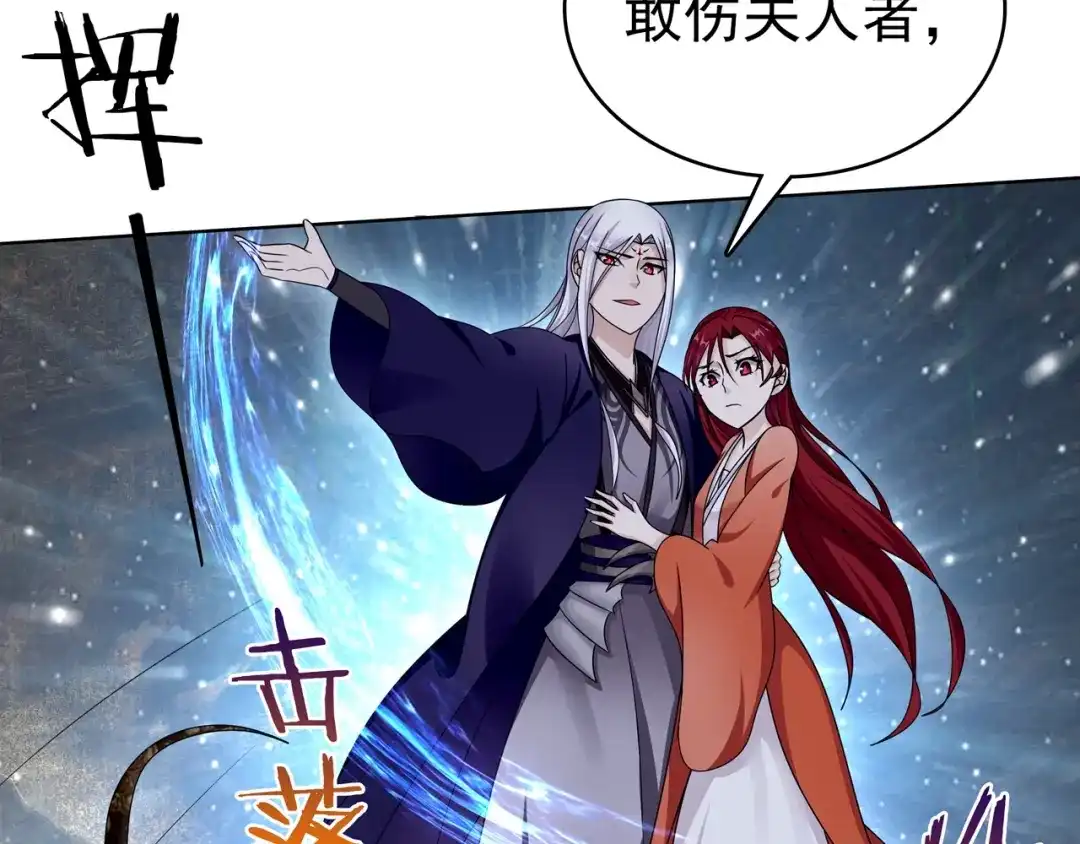 《魔君大人，夫人又暴走了！》第23话 护妻进行时 第69页