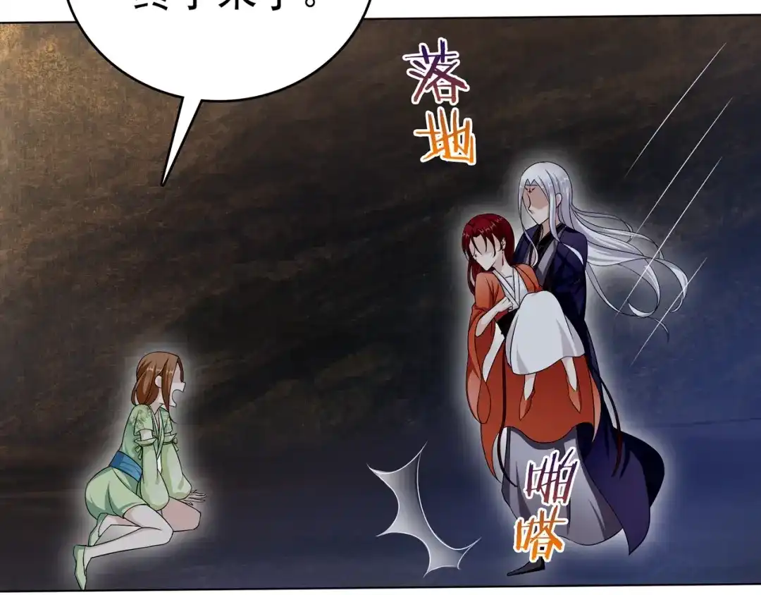 《魔君大人，夫人又暴走了！》第23话 护妻进行时 第74页