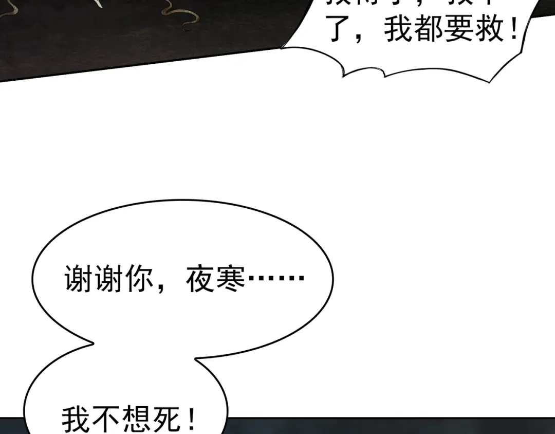 《魔君大人，夫人又暴走了！》第23话 护妻进行时 第46页