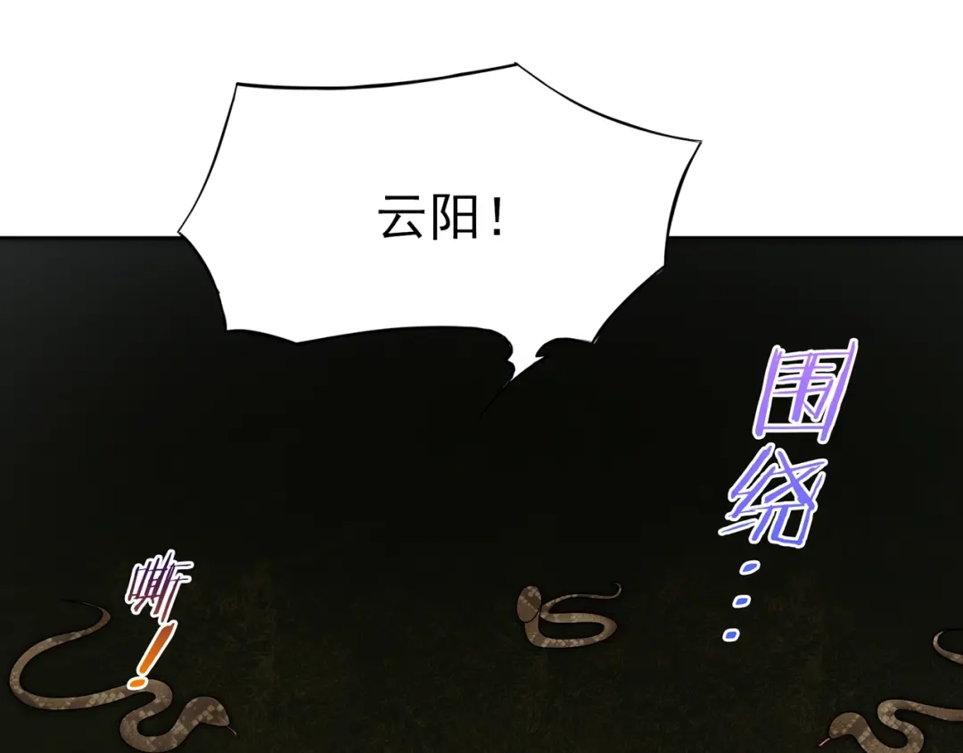 《魔君大人，夫人又暴走了！》第23话 护妻进行时 第17页