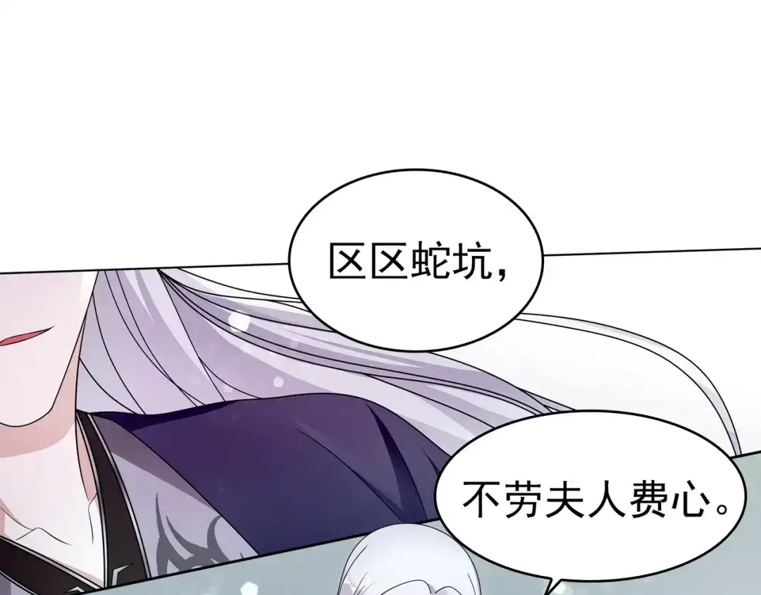 《魔君大人，夫人又暴走了！》第23话 护妻进行时 第57页