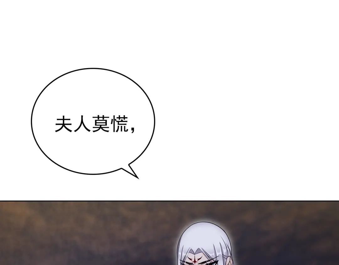 《魔君大人，夫人又暴走了！》第23话 护妻进行时 第79页