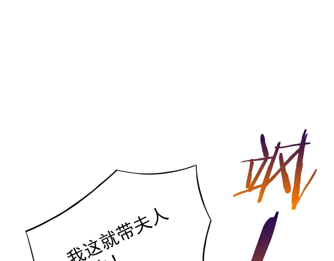 《魔君大人，夫人又暴走了！》第23话 护妻进行时 第81页