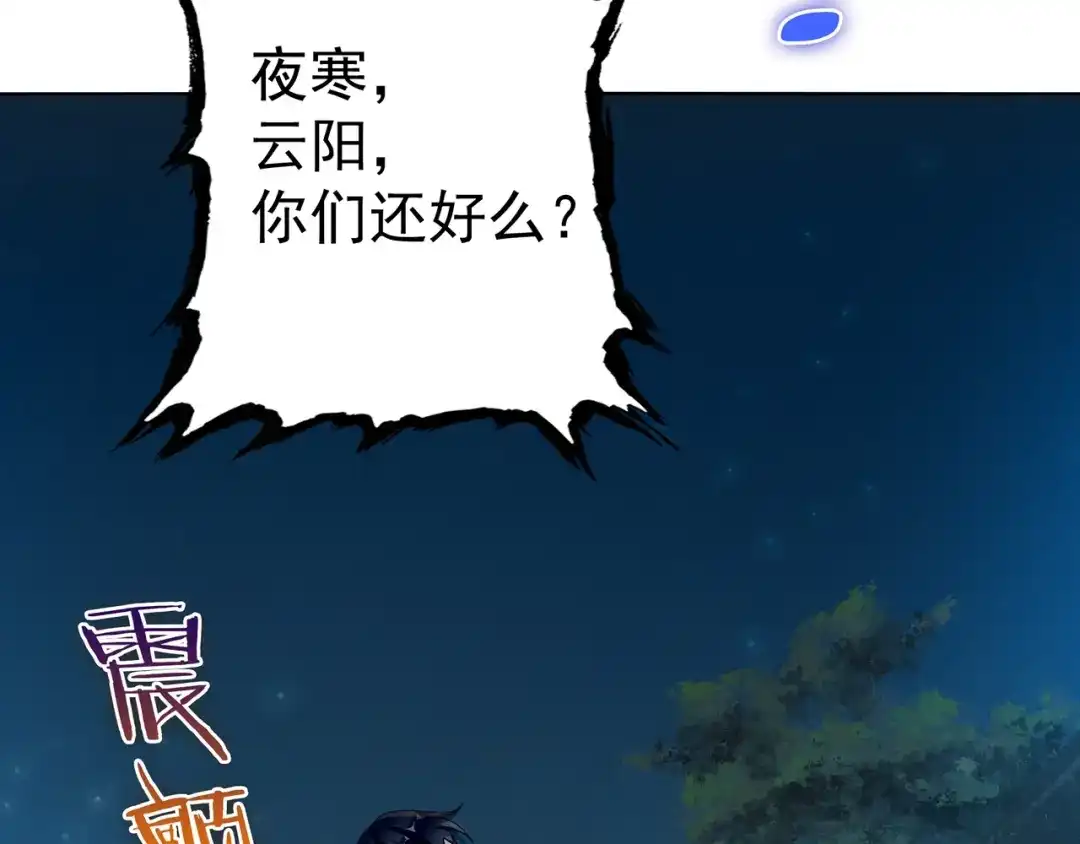 《魔君大人，夫人又暴走了！》第23话 护妻进行时 第93页