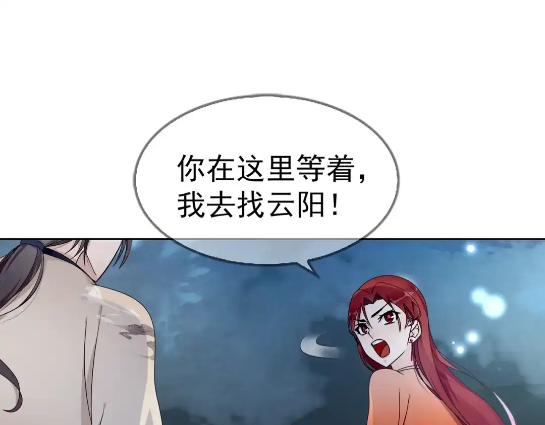 《魔君大人，夫人又暴走了！》第23话 护妻进行时 第5页