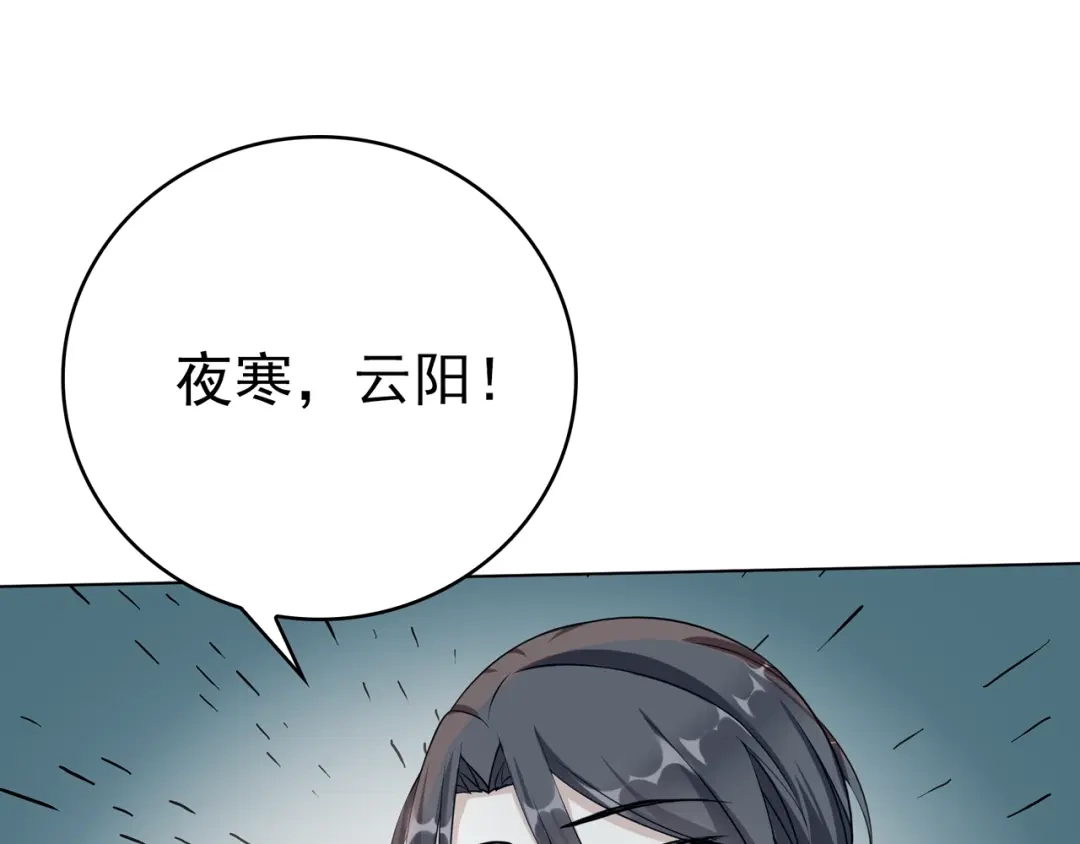 《魔君大人，夫人又暴走了！》第23话 护妻进行时 第103页