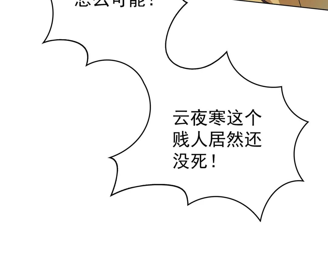 《魔君大人，夫人又暴走了！》第23话 护妻进行时 第106页