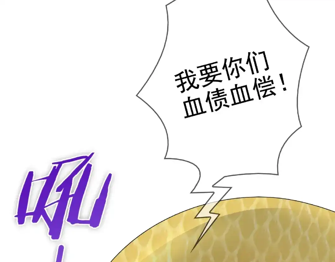 《魔君大人，夫人又暴走了！》第24话 我的夫人我自己护 第79页
