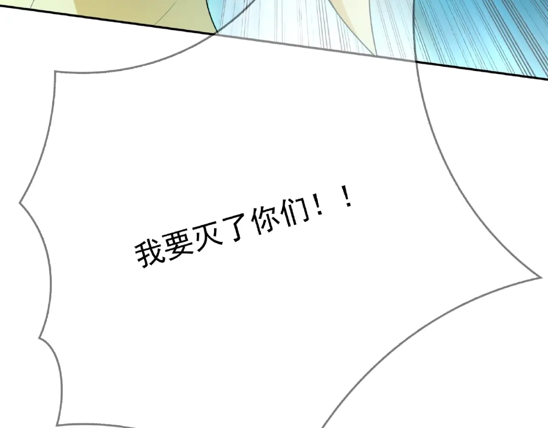 《魔君大人，夫人又暴走了！》第24话 我的夫人我自己护 第116页