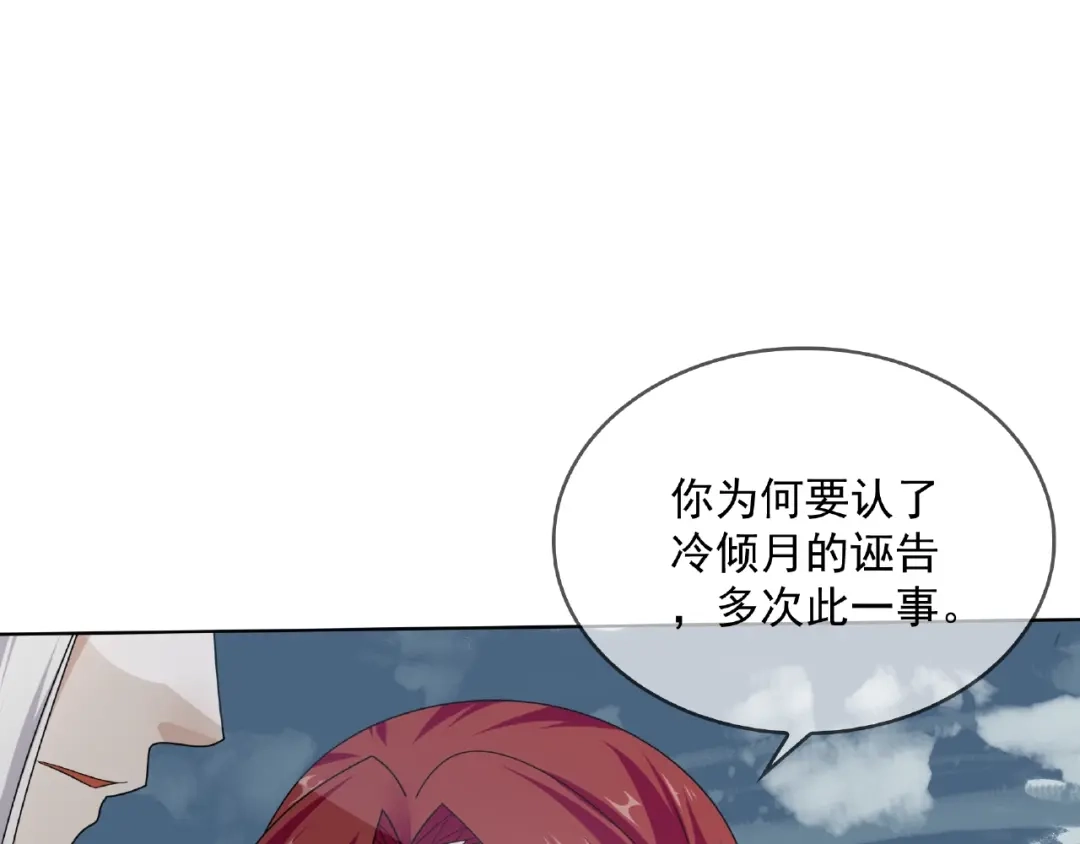 《魔君大人，夫人又暴走了！》第24话 我的夫人我自己护 第84页