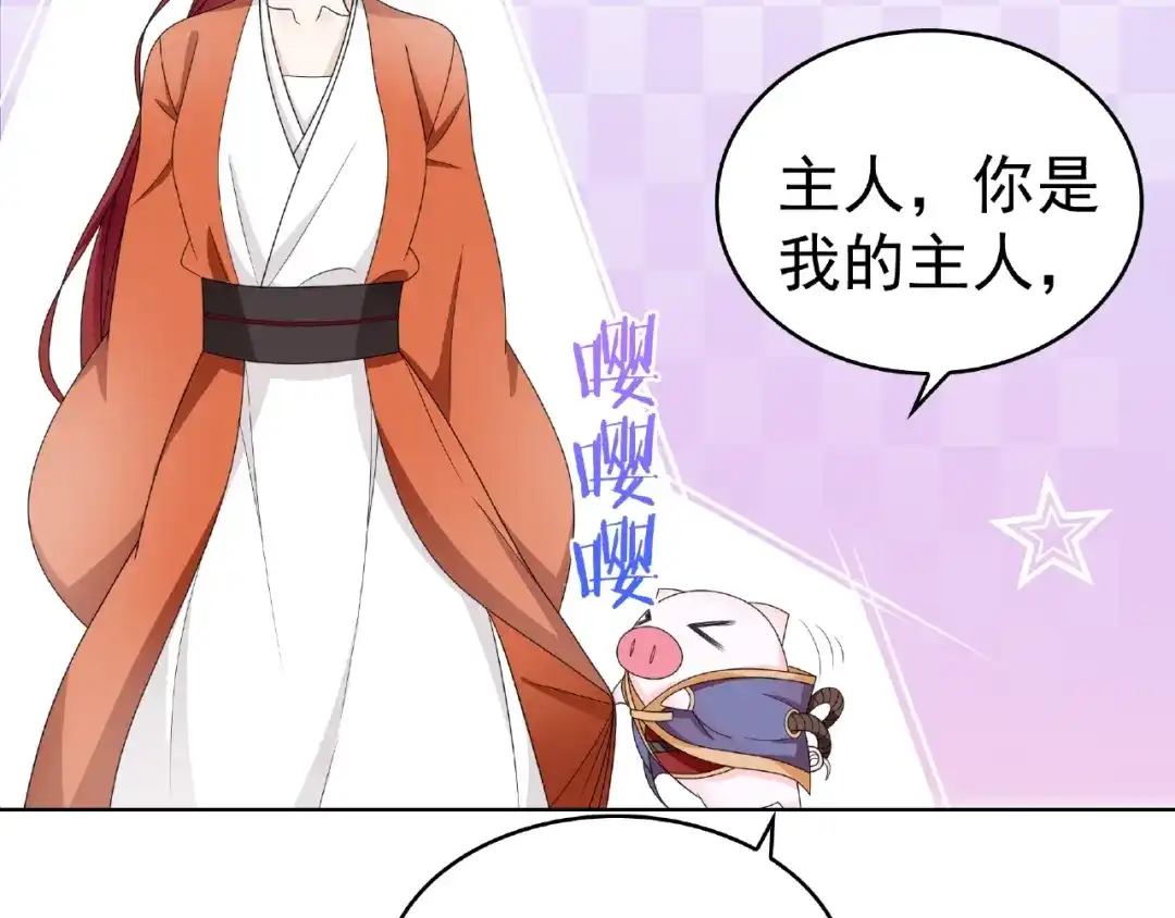 《魔君大人，夫人又暴走了！》第24话 我的夫人我自己护 第103页
