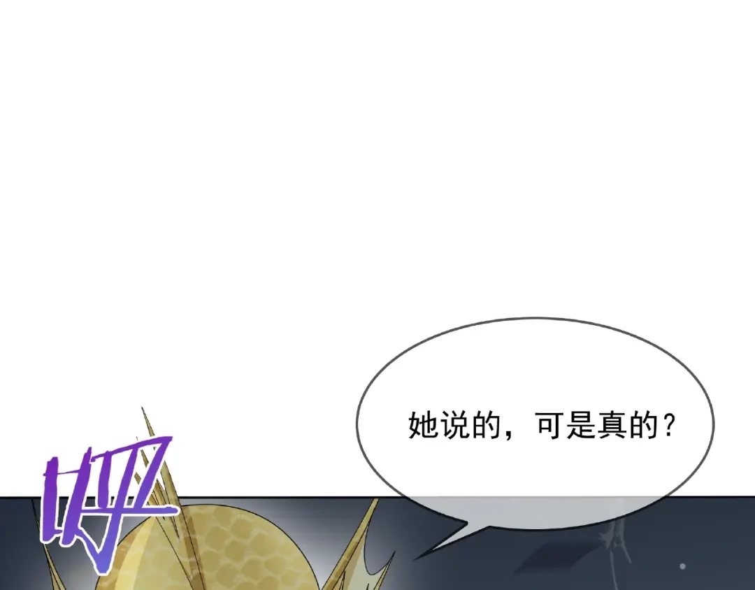 《魔君大人，夫人又暴走了！》第24话 我的夫人我自己护 第76页