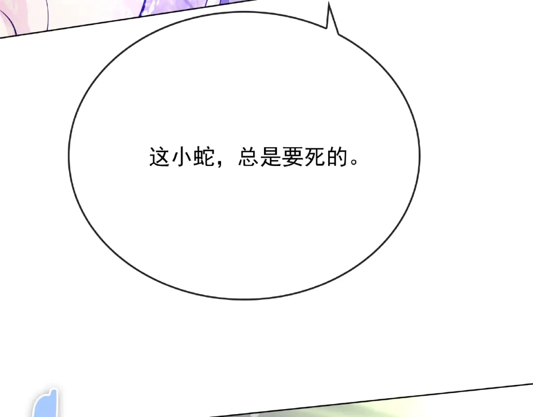 《魔君大人，夫人又暴走了！》第24话 我的夫人我自己护 第92页