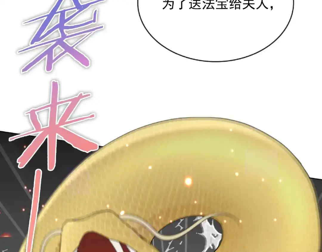 《魔君大人，夫人又暴走了！》第24话 我的夫人我自己护 第89页