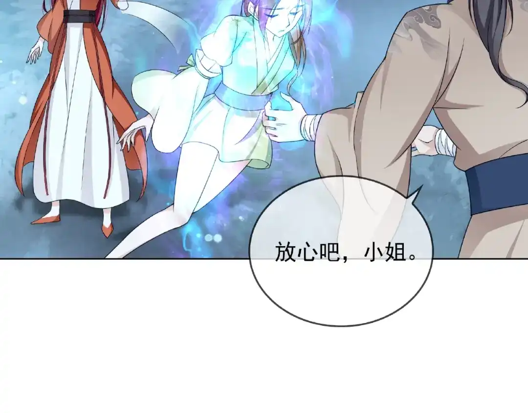 《魔君大人，夫人又暴走了！》第24话 我的夫人我自己护 第6页