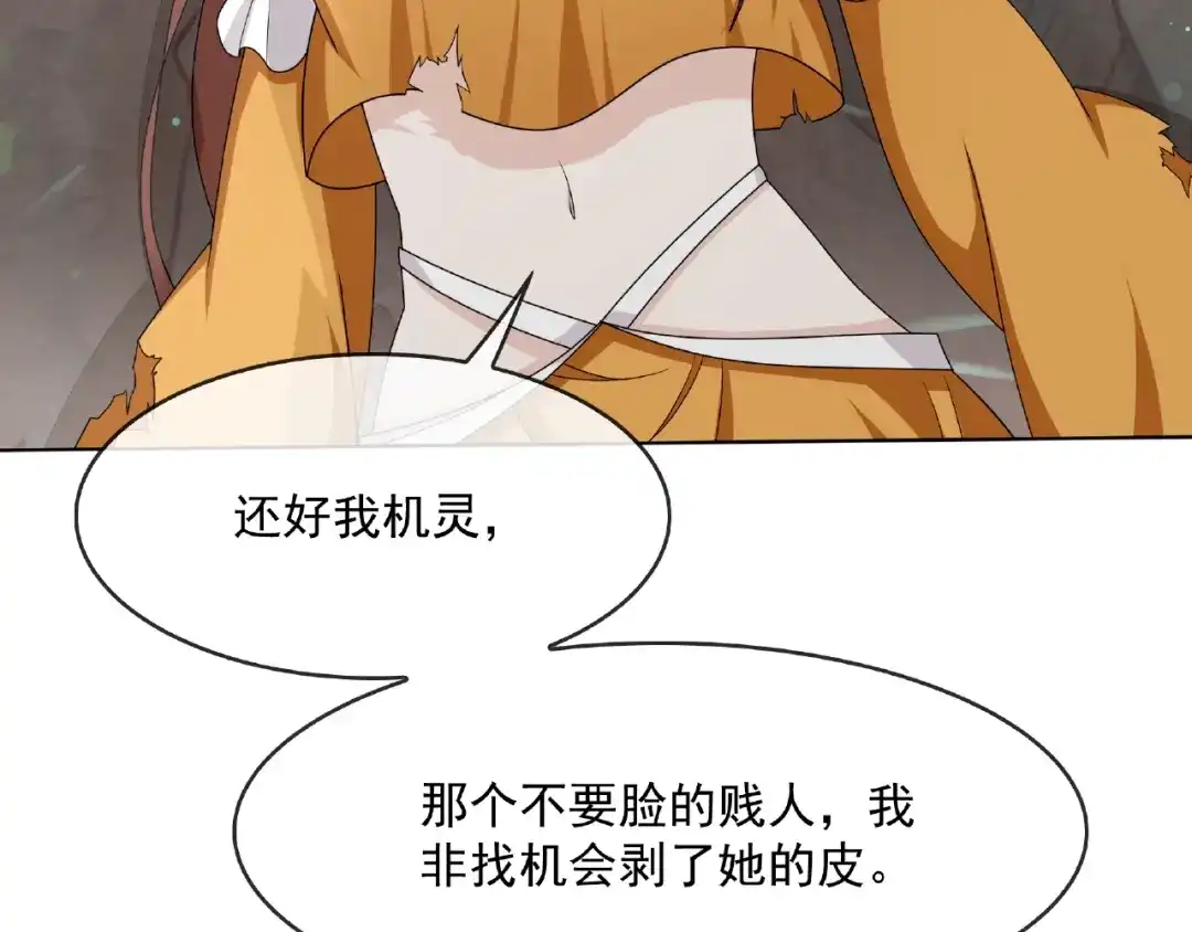 《魔君大人，夫人又暴走了！》第24话 我的夫人我自己护 第18页