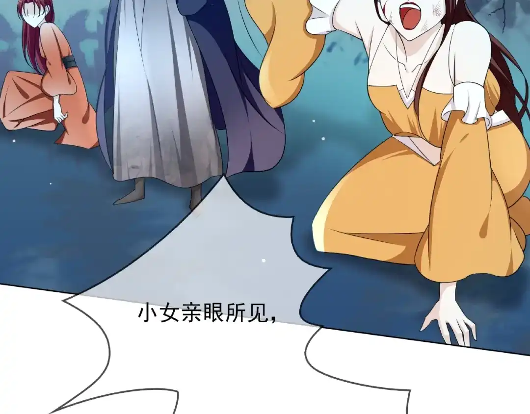《魔君大人，夫人又暴走了！》第24话 我的夫人我自己护 第72页