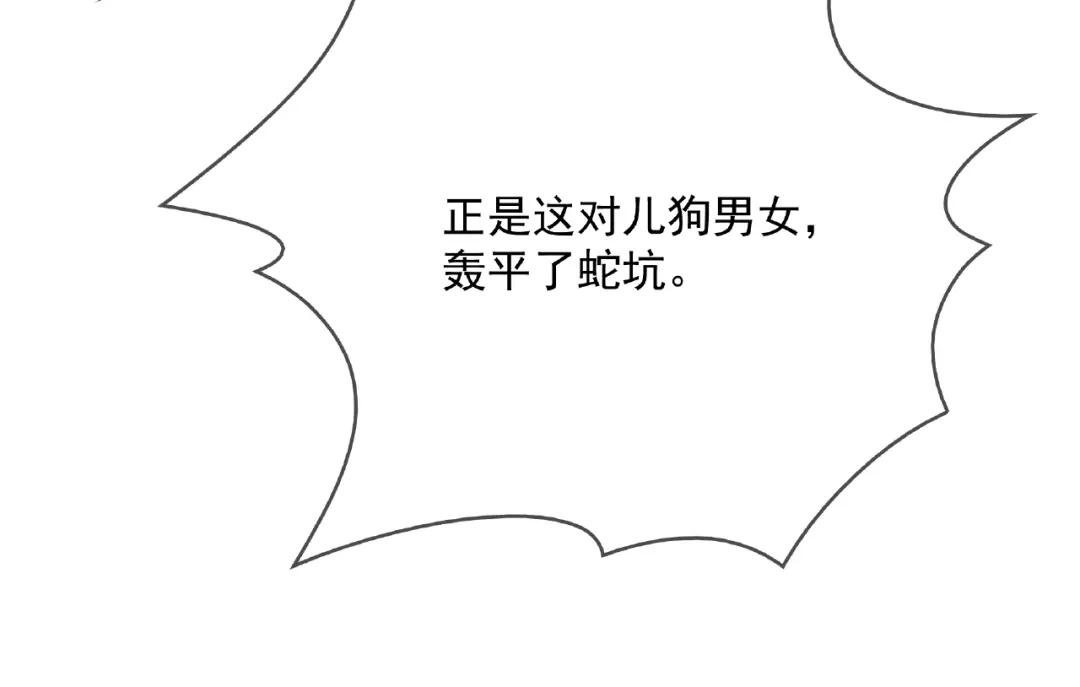 《魔君大人，夫人又暴走了！》第24话 我的夫人我自己护 第73页