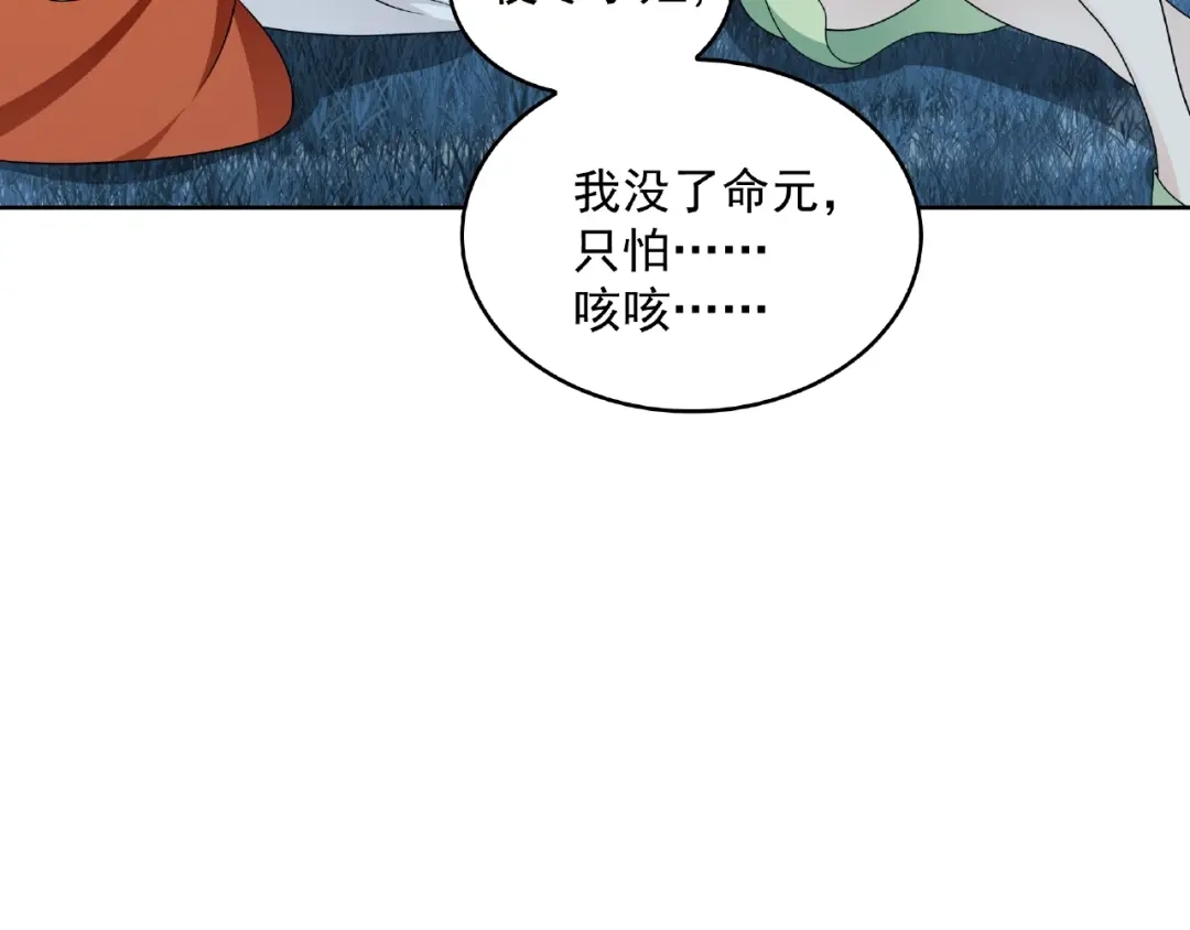《魔君大人，夫人又暴走了！》第24话 我的夫人我自己护 第50页