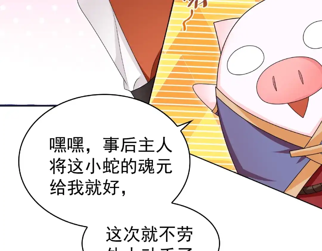 《魔君大人，夫人又暴走了！》第24话 我的夫人我自己护 第106页