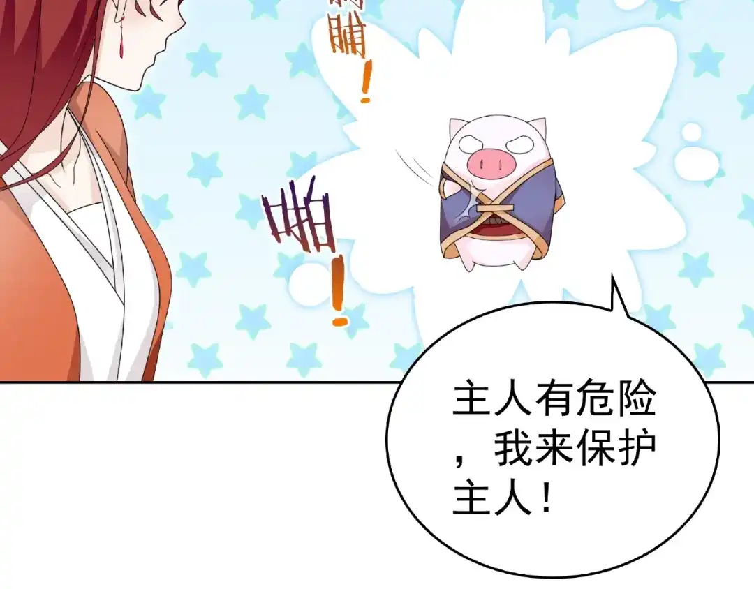 《魔君大人，夫人又暴走了！》第24话 我的夫人我自己护 第101页