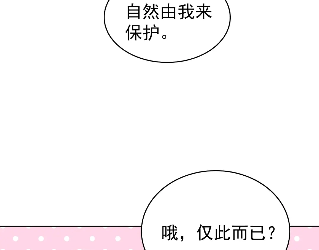 《魔君大人，夫人又暴走了！》第24话 我的夫人我自己护 第104页