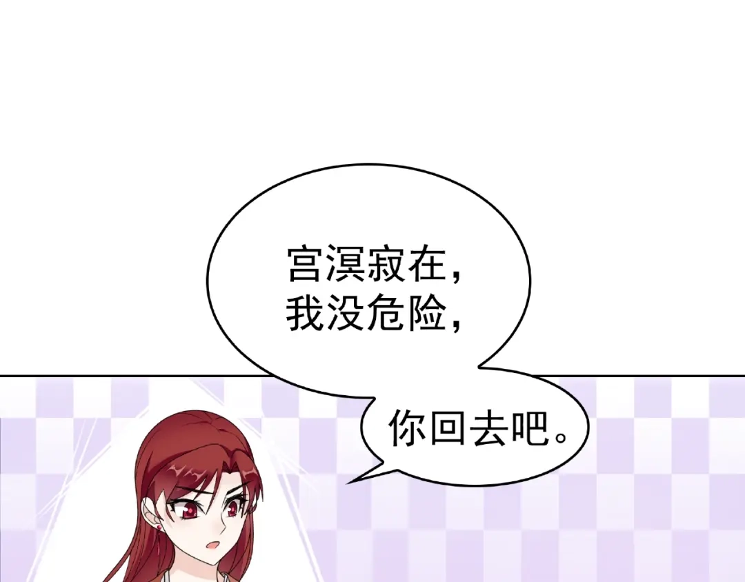 《魔君大人，夫人又暴走了！》第24话 我的夫人我自己护 第102页