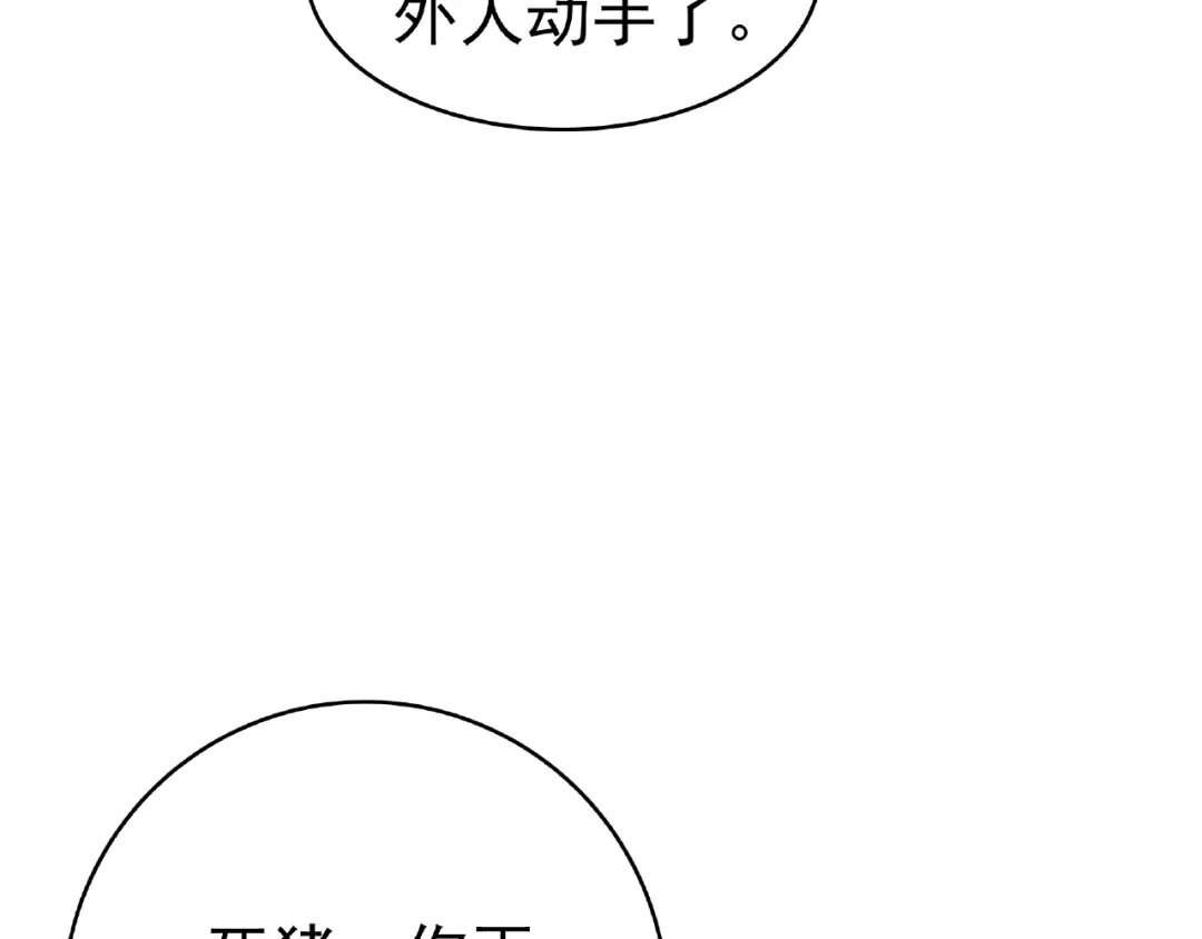 《魔君大人，夫人又暴走了！》第24话 我的夫人我自己护 第107页