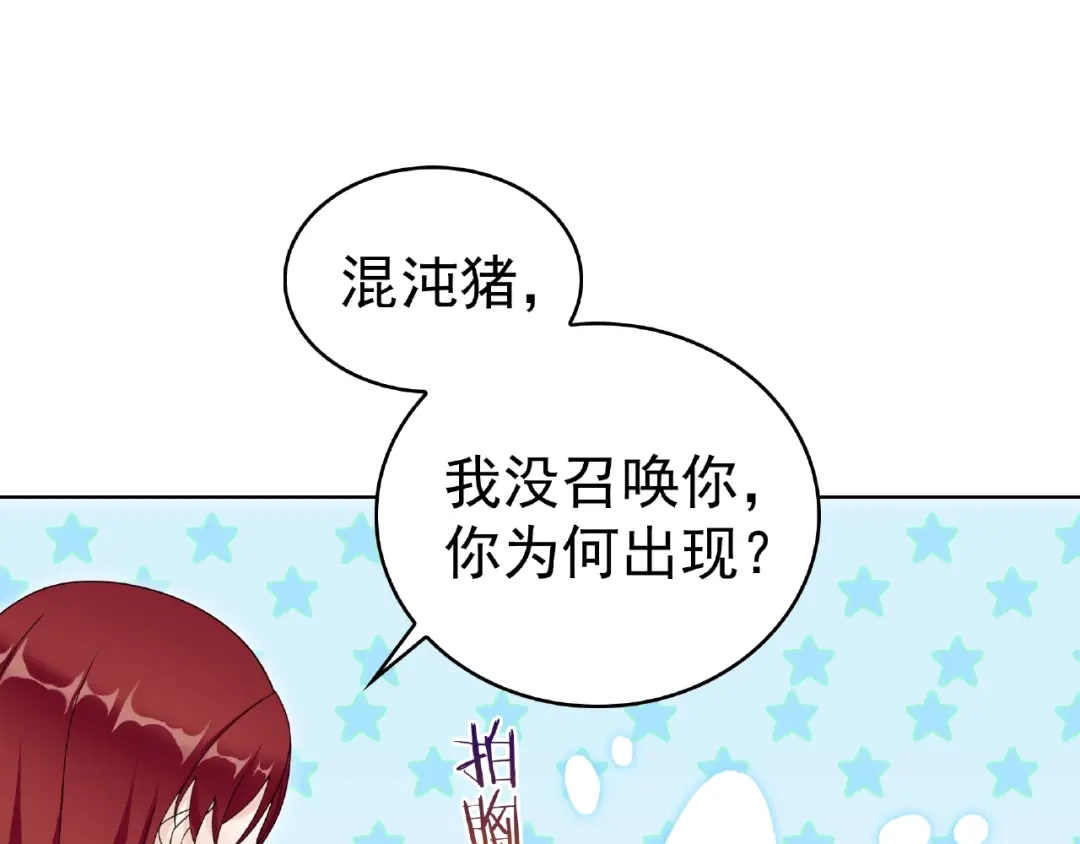 《魔君大人，夫人又暴走了！》第24话 我的夫人我自己护 第100页