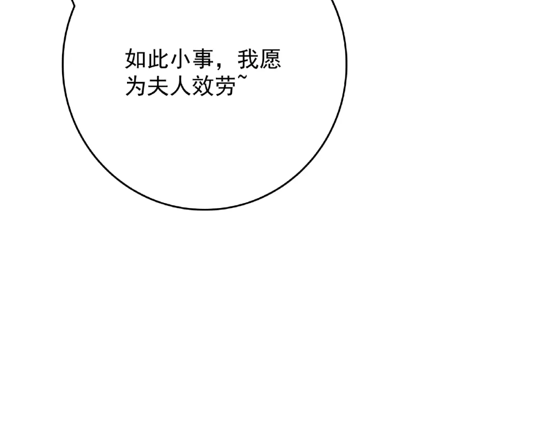 《魔君大人，夫人又暴走了！》第24话 我的夫人我自己护 第53页