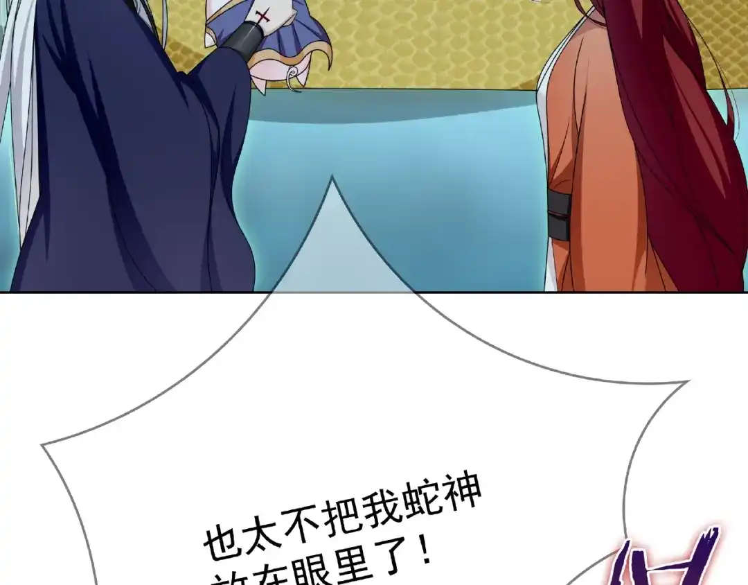 《魔君大人，夫人又暴走了！》第24话 我的夫人我自己护 第113页