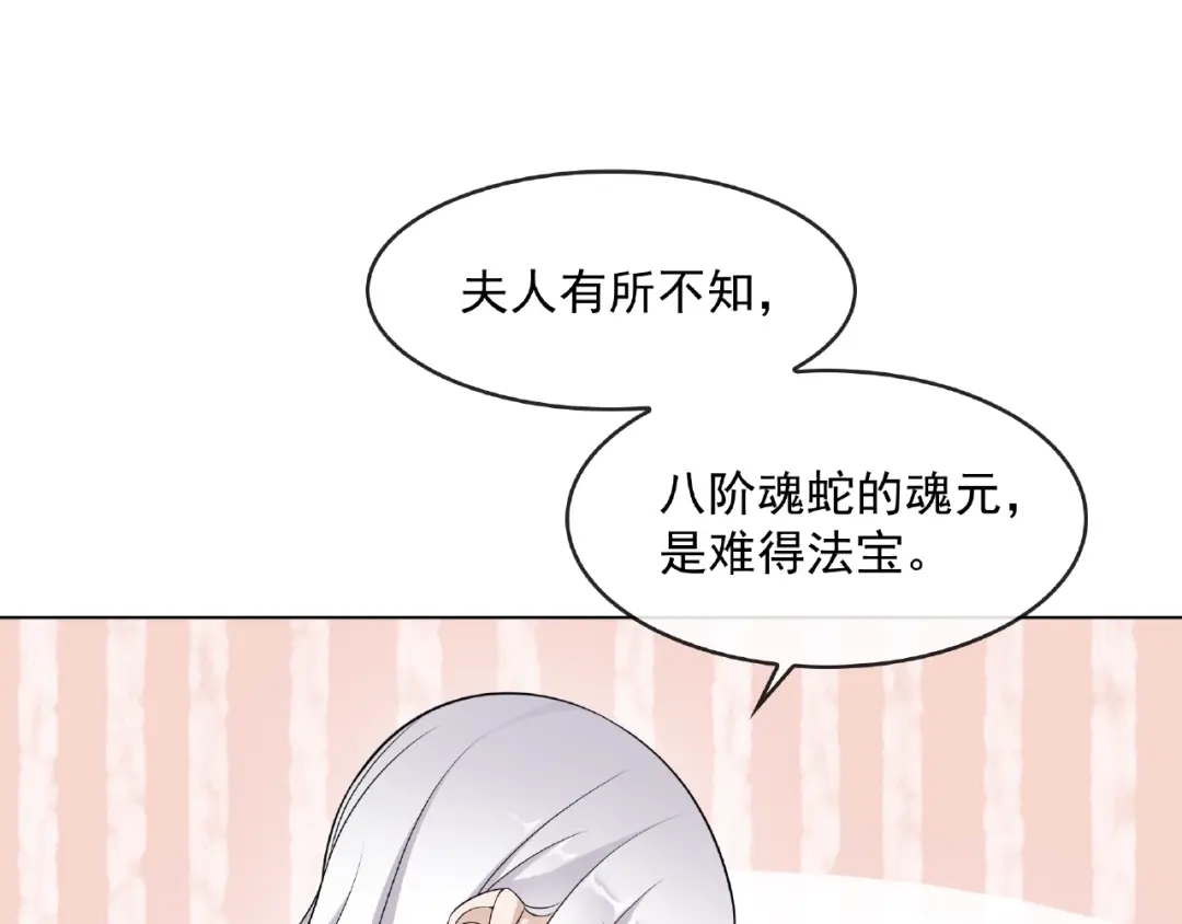 《魔君大人，夫人又暴走了！》第24话 我的夫人我自己护 第87页