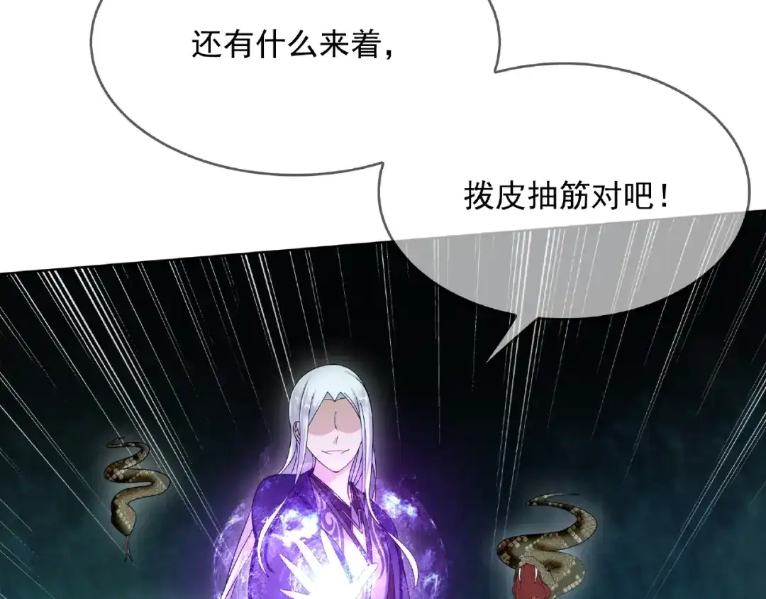 《魔君大人，夫人又暴走了！》第24话 我的夫人我自己护 第40页