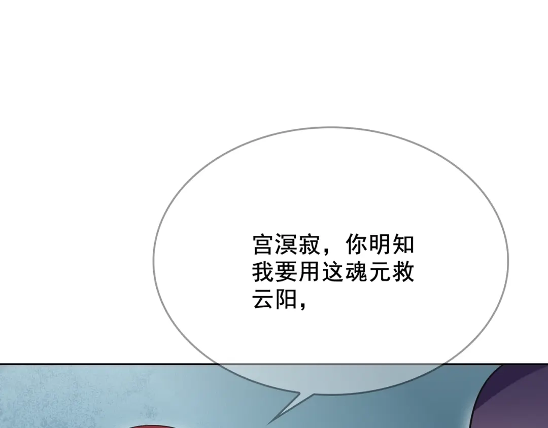 《魔君大人，夫人又暴走了！》第25话 我想你了 第44页