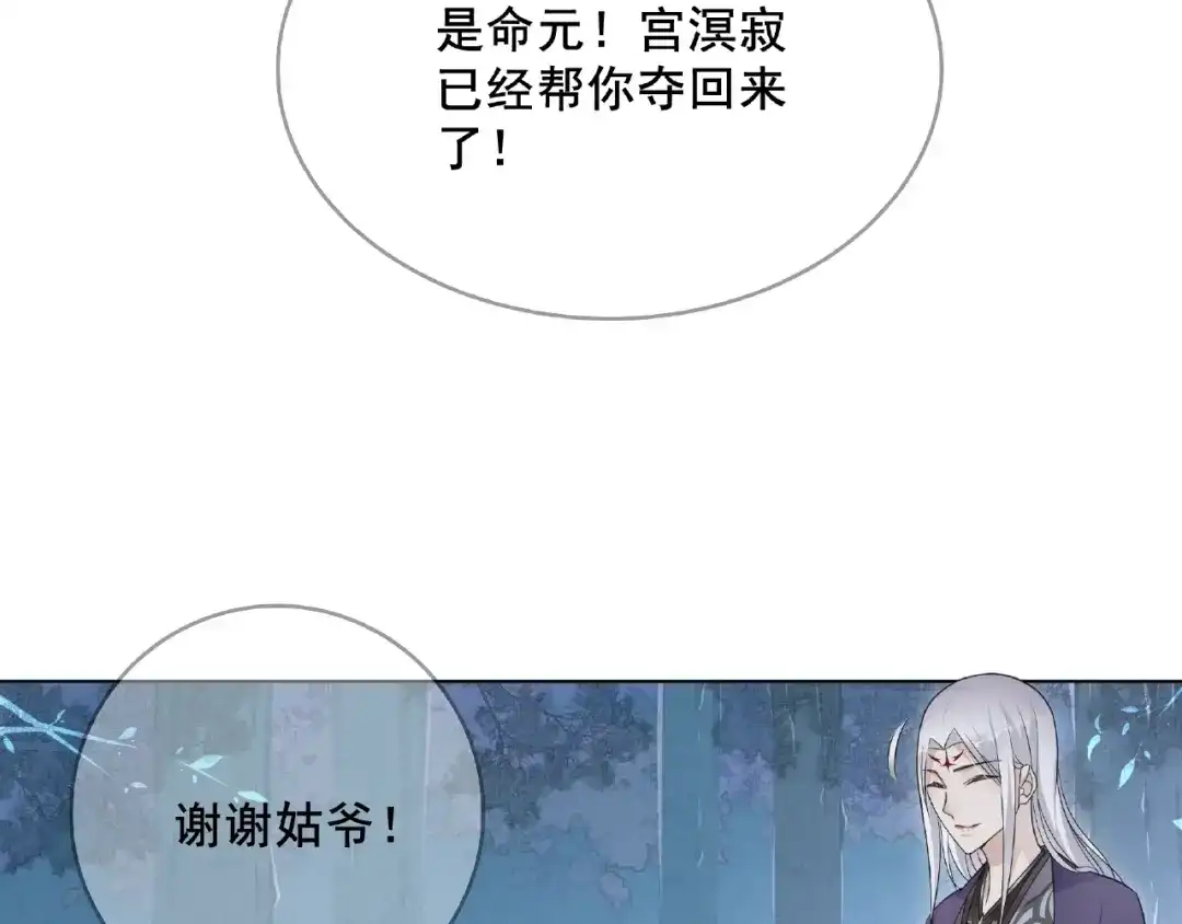 《魔君大人，夫人又暴走了！》第25话 我想你了 第60页