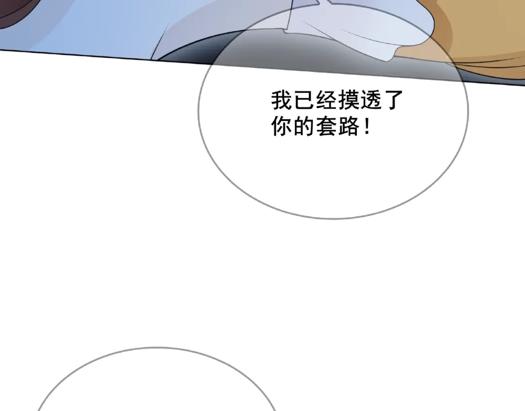 《魔君大人，夫人又暴走了！》第25话 我想你了 第88页