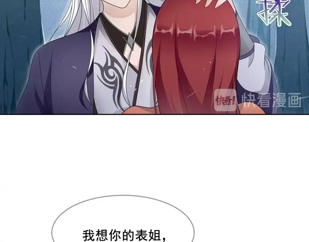 《魔君大人，夫人又暴走了！》第25话 我想你了 第48页