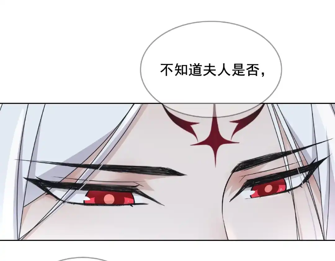 《魔君大人，夫人又暴走了！》第25话 我想你了 第71页