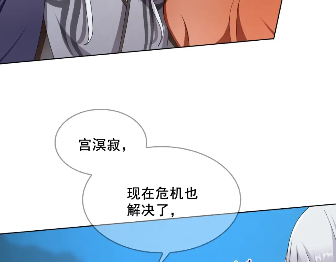 《魔君大人，夫人又暴走了！》第25话 我想你了 第78页
