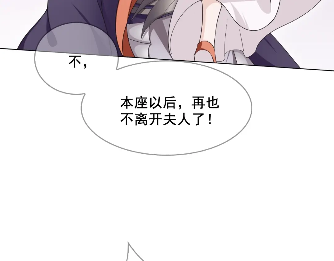 《魔君大人，夫人又暴走了！》第25话 我想你了 第83页