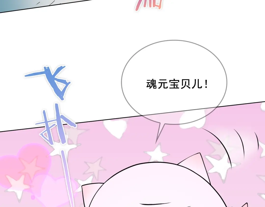 《魔君大人，夫人又暴走了！》第25话 我想你了 第23页