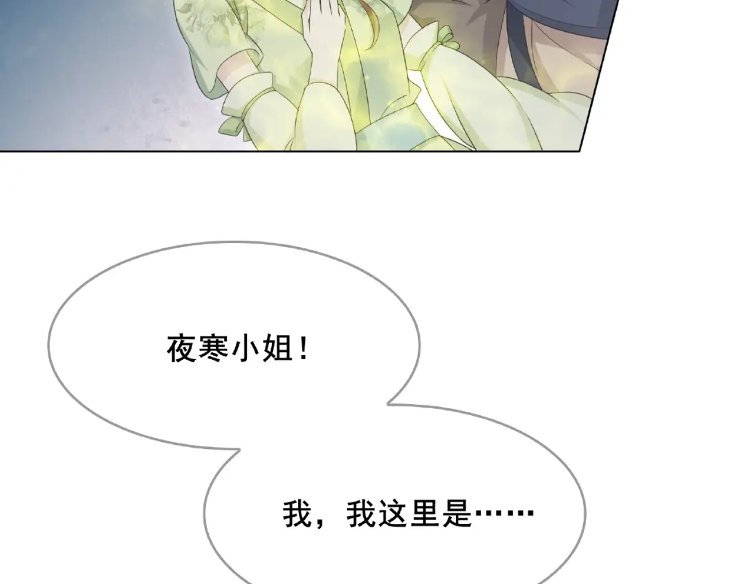 《魔君大人，夫人又暴走了！》第25话 我想你了 第58页