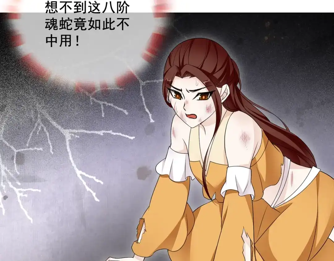 《魔君大人，夫人又暴走了！》第25话 我想你了 第17页