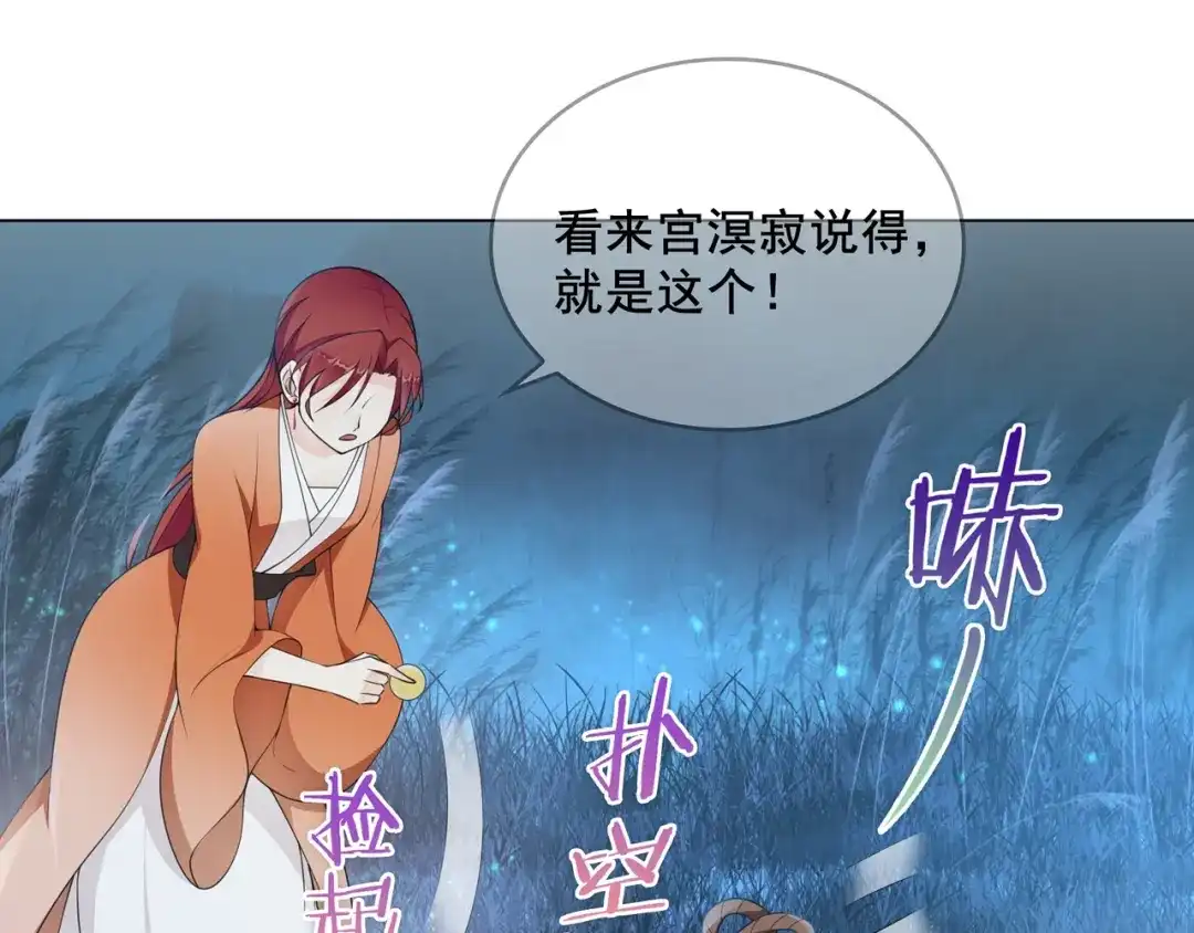 《魔君大人，夫人又暴走了！》第25话 我想你了 第26页