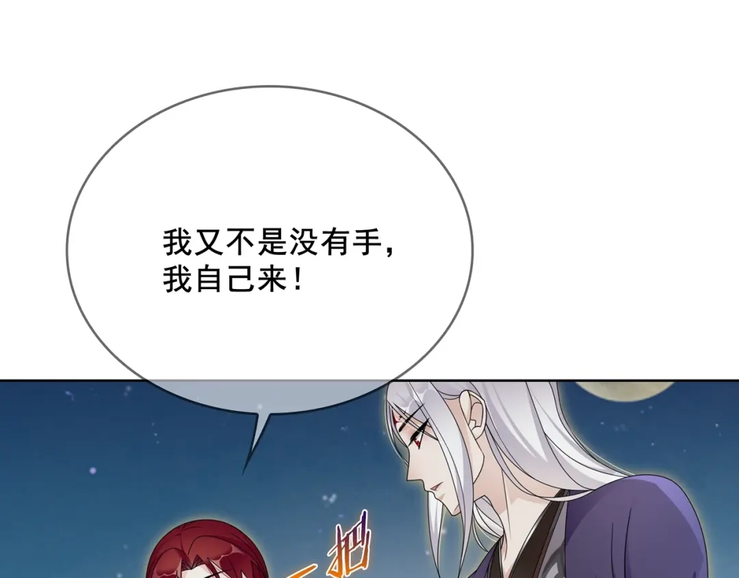《魔君大人，夫人又暴走了！》第26话 为夫满足你！ 第52页