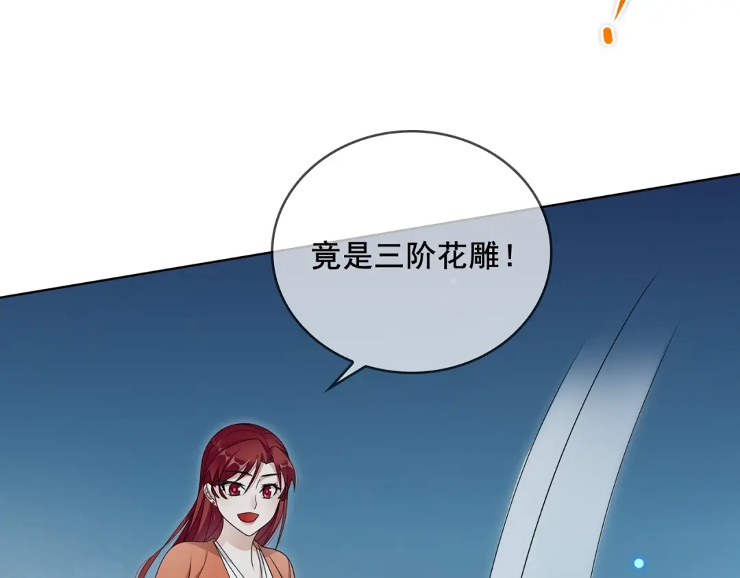 《魔君大人，夫人又暴走了！》第26话 为夫满足你！ 第17页