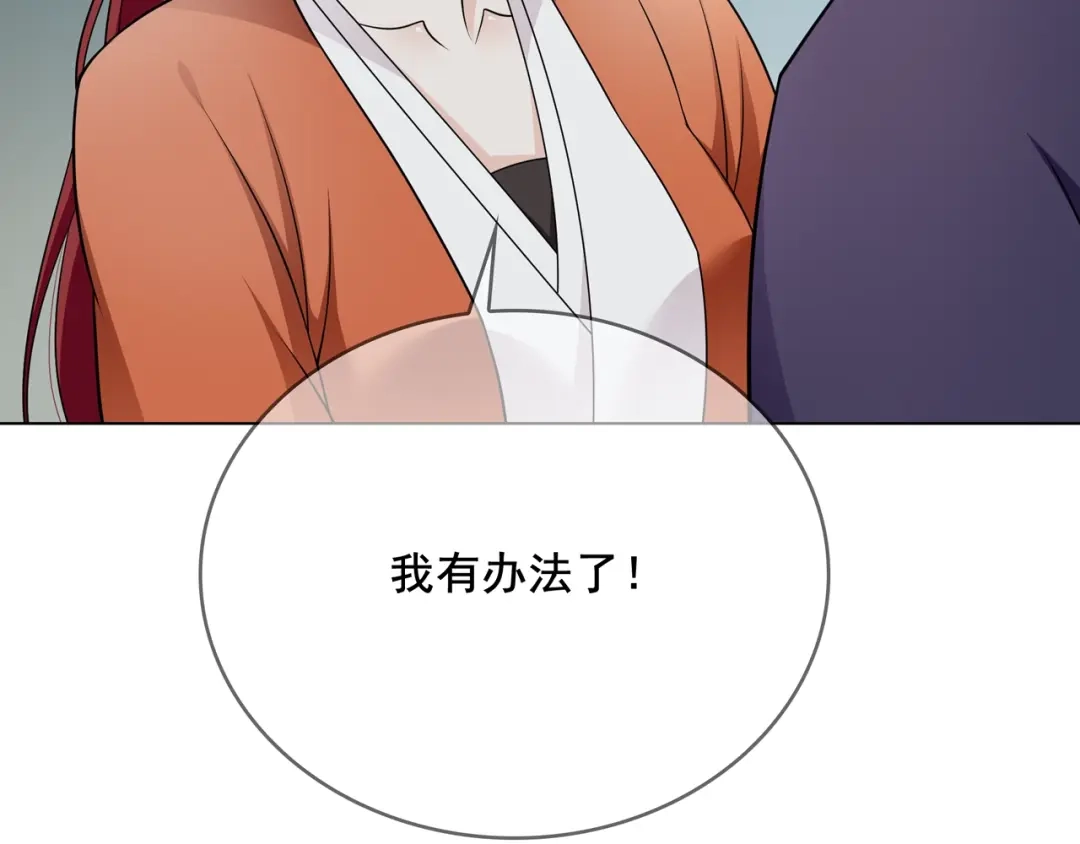 《魔君大人，夫人又暴走了！》第26话 为夫满足你！ 第92页